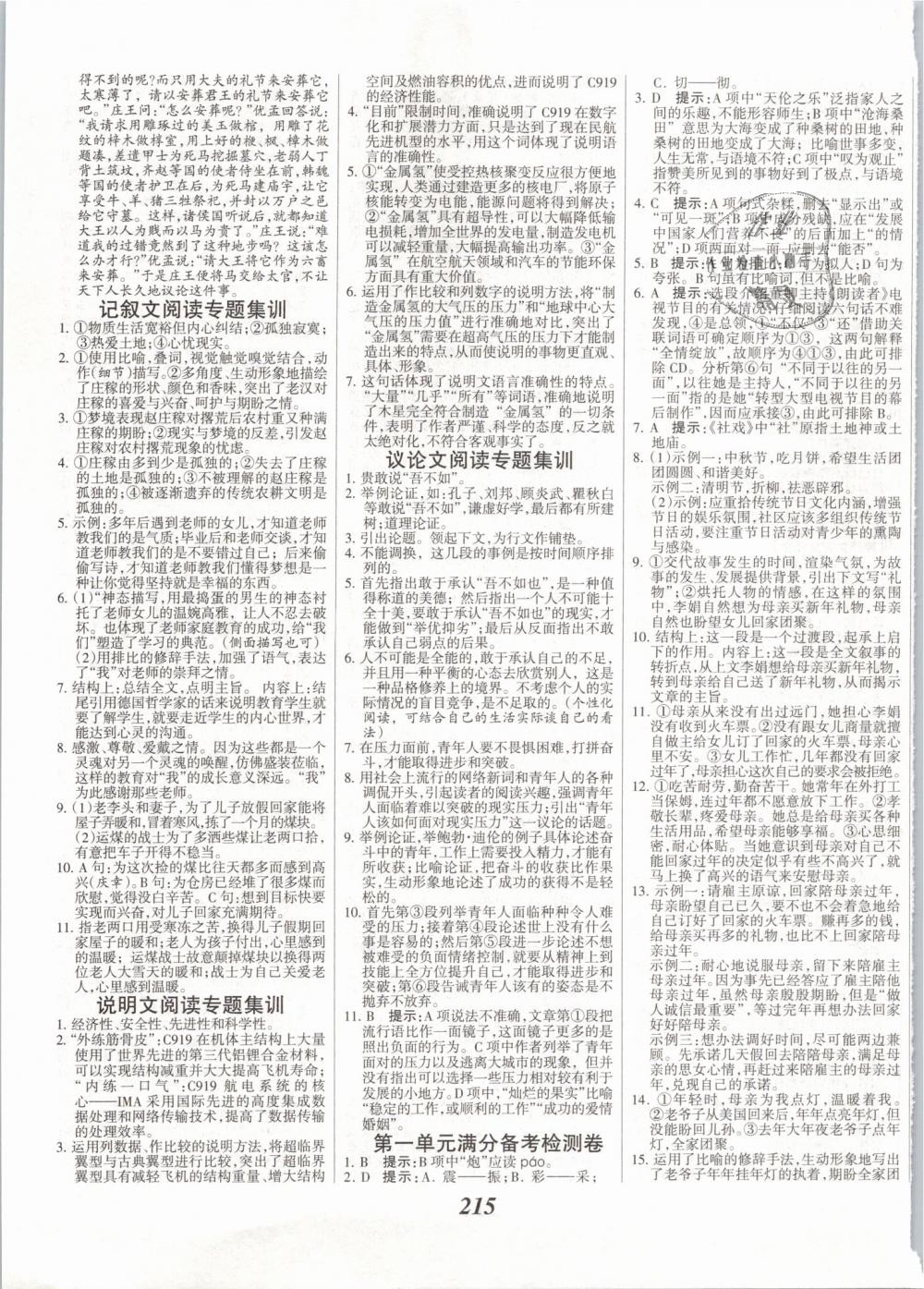 2019年全優(yōu)課堂考點集訓(xùn)與滿分備考八年級語文下冊人教版 第13頁