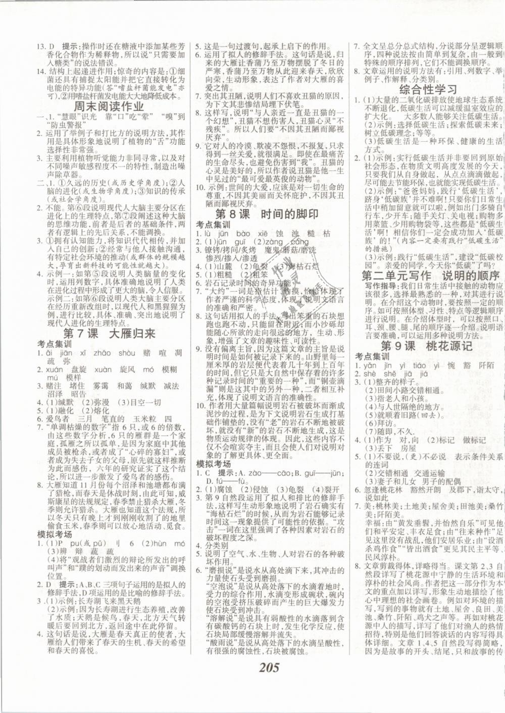 2019年全優(yōu)課堂考點集訓與滿分備考八年級語文下冊人教版 第3頁