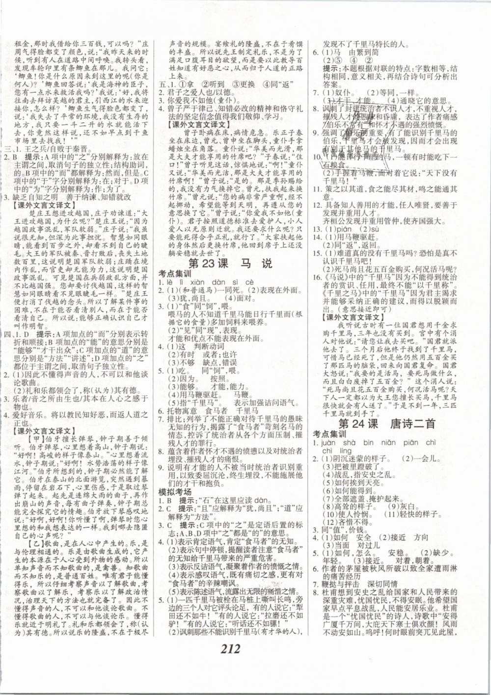 2019年全優(yōu)課堂考點集訓(xùn)與滿分備考八年級語文下冊人教版 第10頁