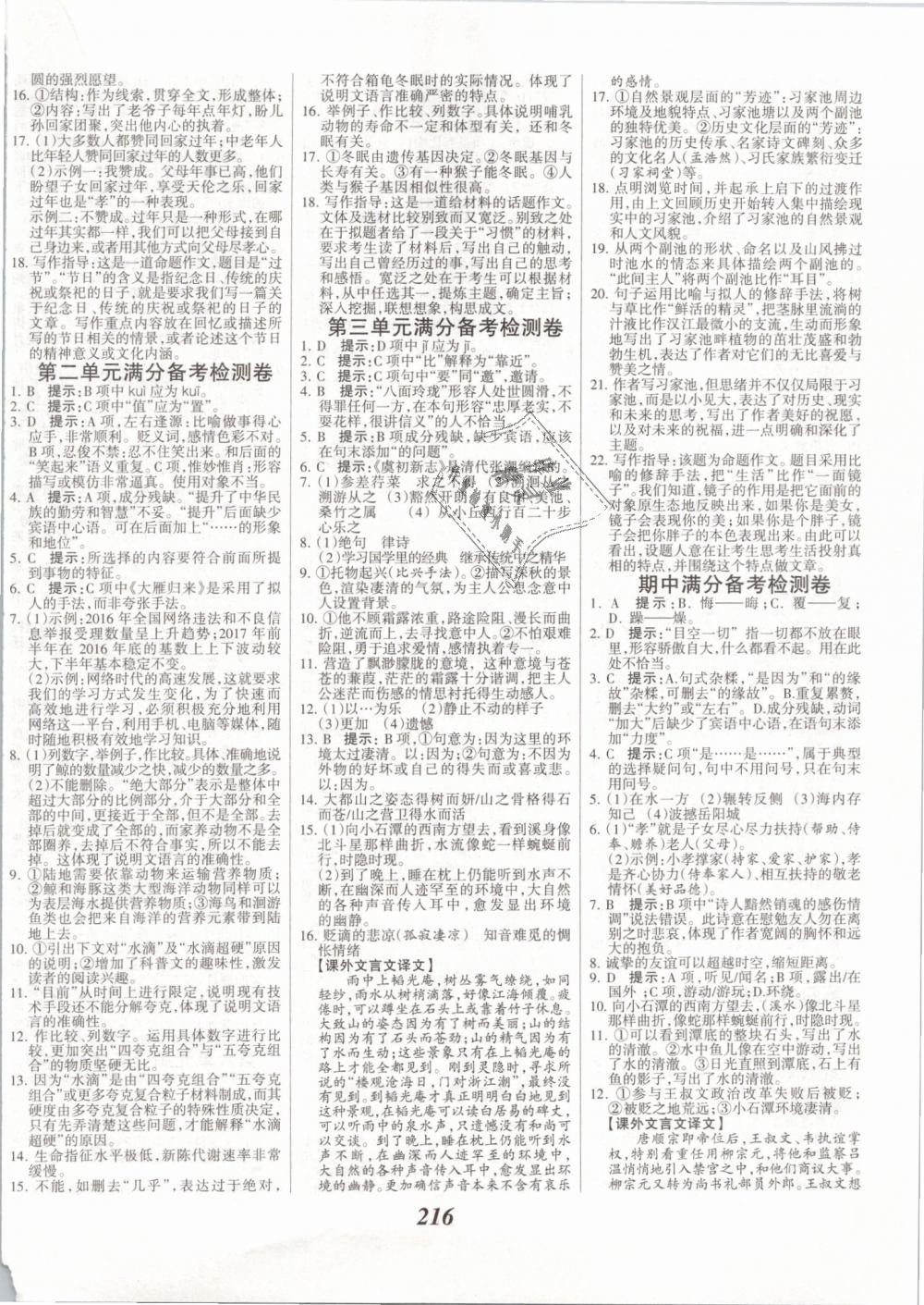 2019年全優(yōu)課堂考點集訓與滿分備考八年級語文下冊人教版 第14頁