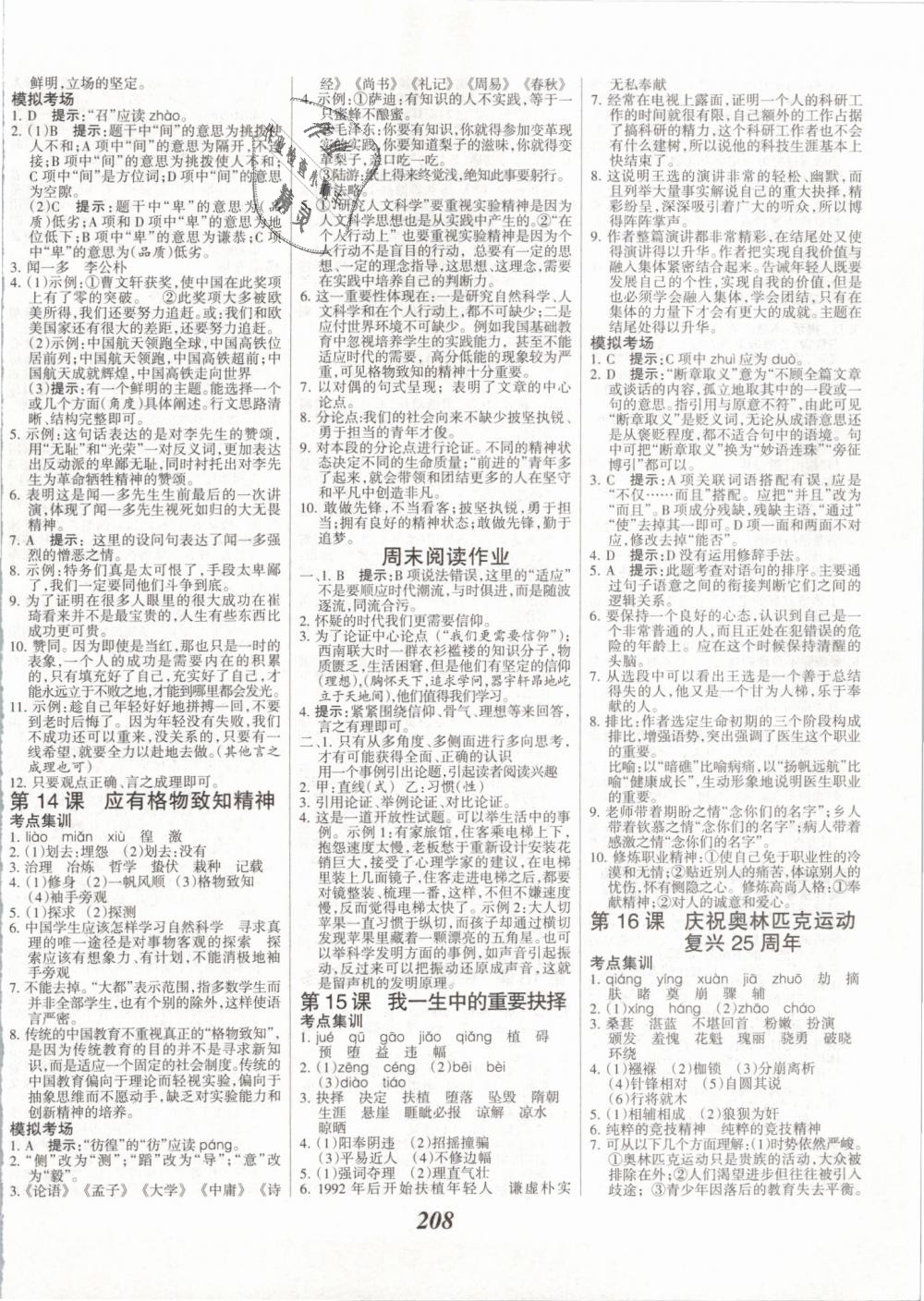 2019年全優(yōu)課堂考點集訓與滿分備考八年級語文下冊人教版 第6頁