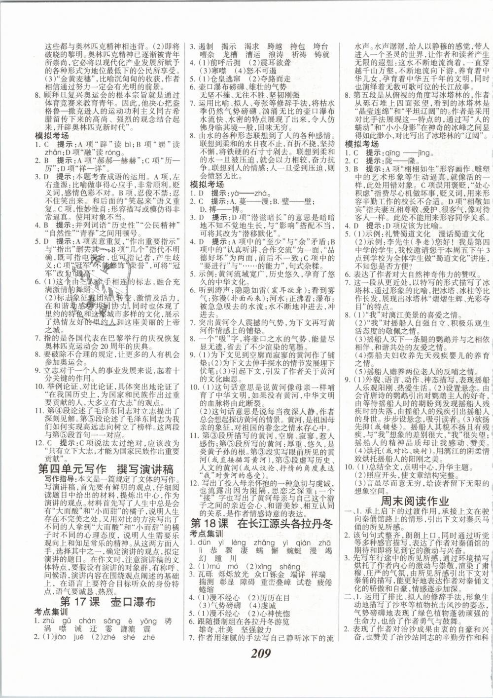 2019年全優(yōu)課堂考點(diǎn)集訓(xùn)與滿分備考八年級(jí)語(yǔ)文下冊(cè)人教版 第7頁(yè)