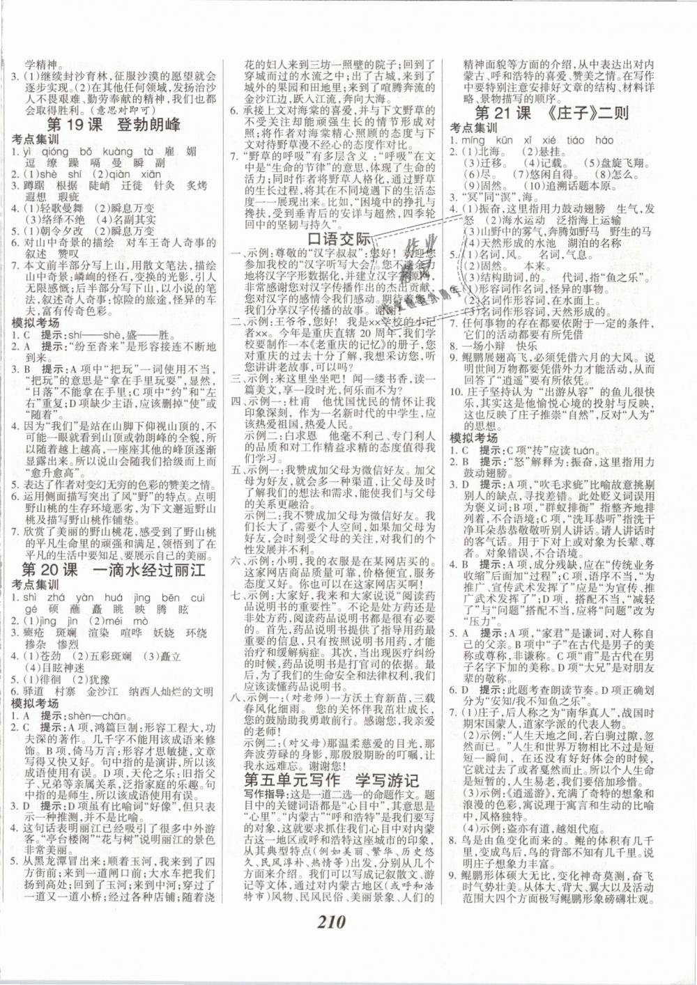 2019年全優(yōu)課堂考點集訓與滿分備考八年級語文下冊人教版 第8頁