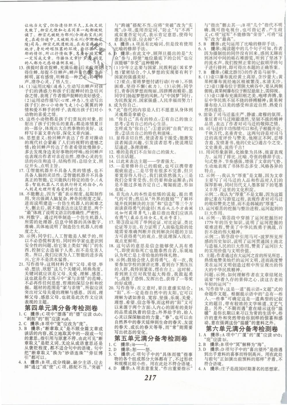 2019年全優(yōu)課堂考點集訓(xùn)與滿分備考八年級語文下冊人教版 第15頁