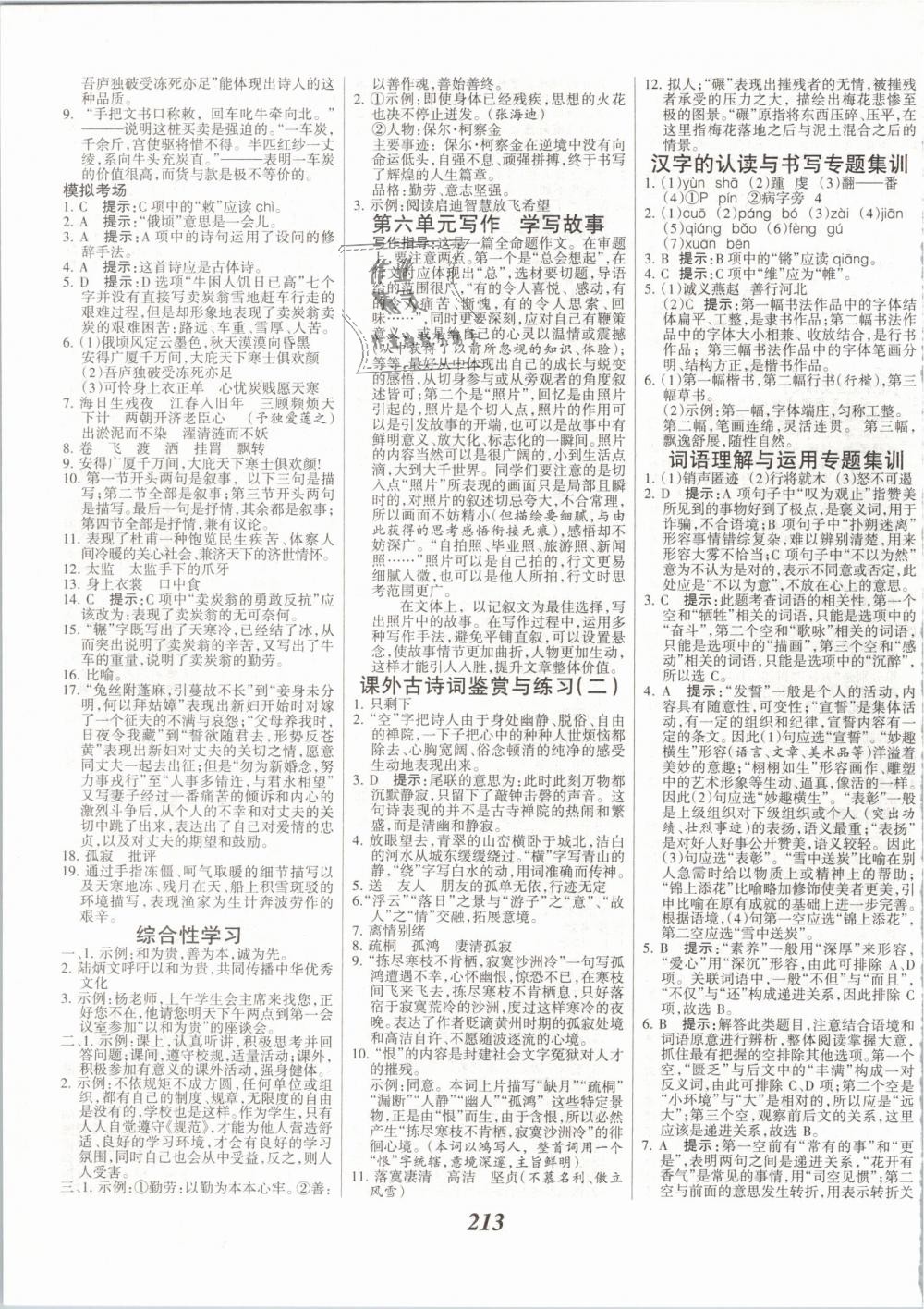 2019年全優(yōu)課堂考點集訓(xùn)與滿分備考八年級語文下冊人教版 第11頁