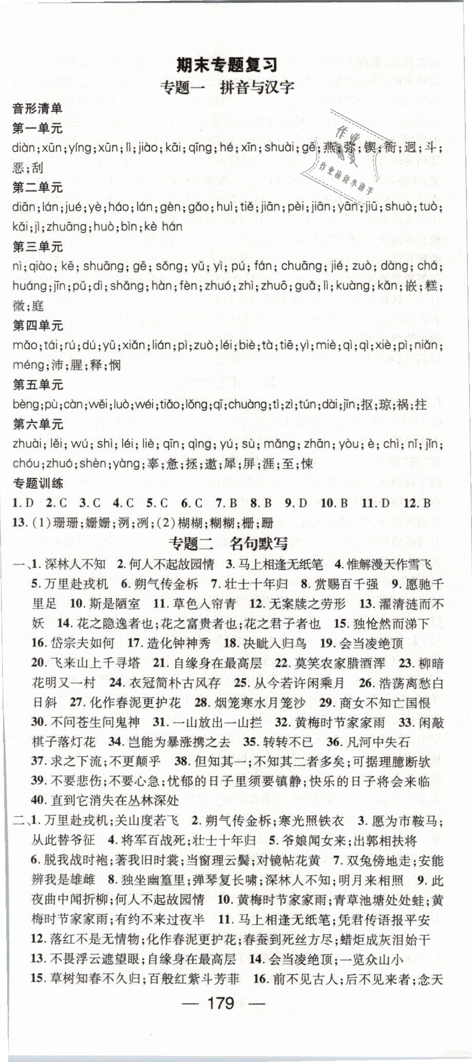 2019年精英新課堂七年級語文下冊人教版 第17頁