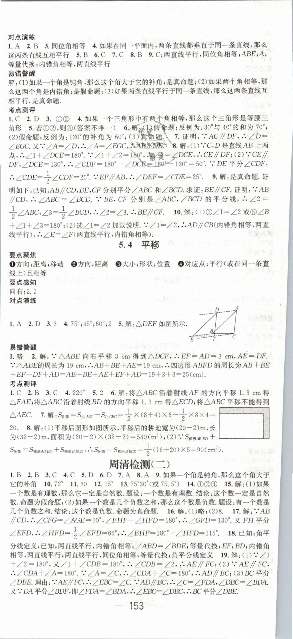 2019年精英新課堂七年級(jí)數(shù)學(xué)下冊(cè)人教版 第5頁