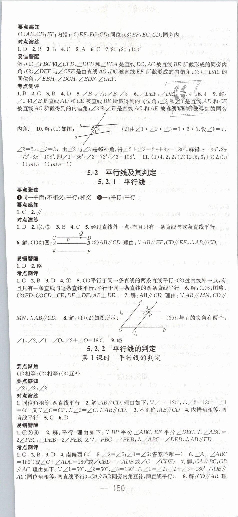 2019年精英新課堂七年級數(shù)學下冊人教版 第2頁