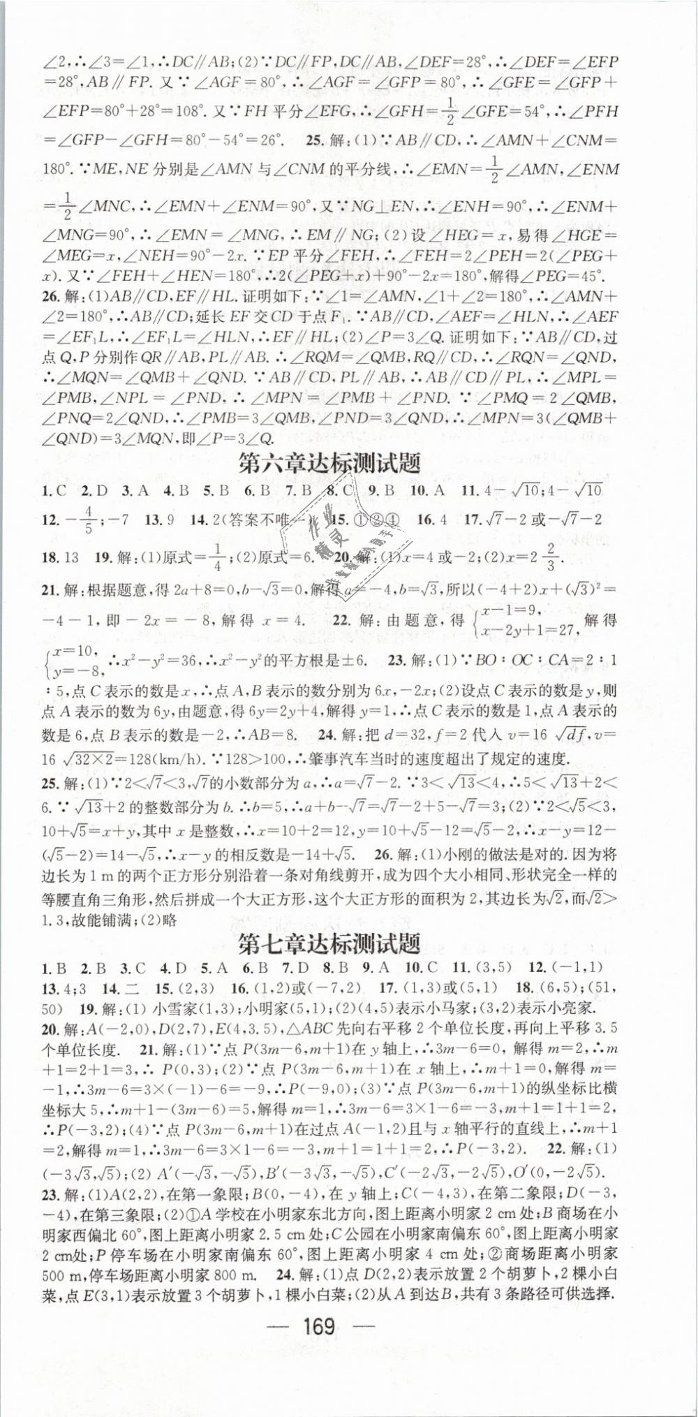 2019年精英新課堂七年級數(shù)學下冊人教版 第21頁