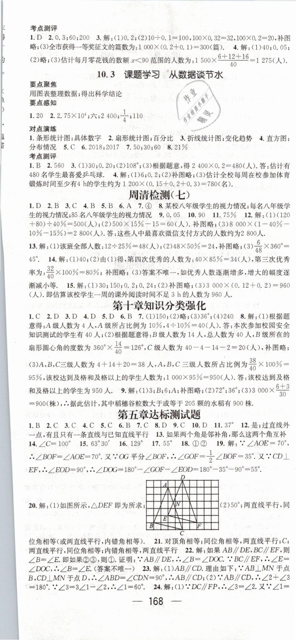 2019年精英新課堂七年級數(shù)學下冊人教版 第20頁