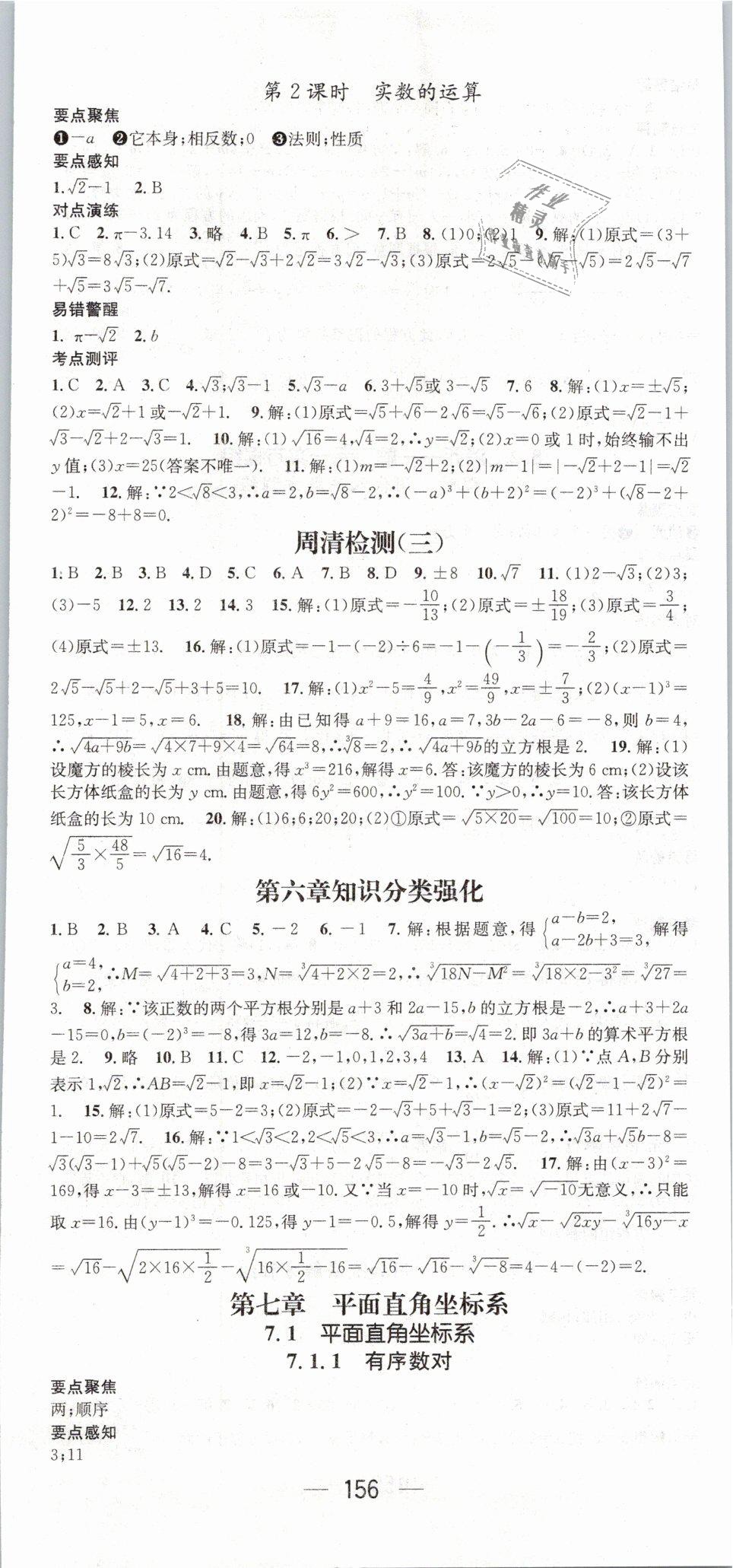 2019年精英新課堂七年級(jí)數(shù)學(xué)下冊(cè)人教版 第8頁