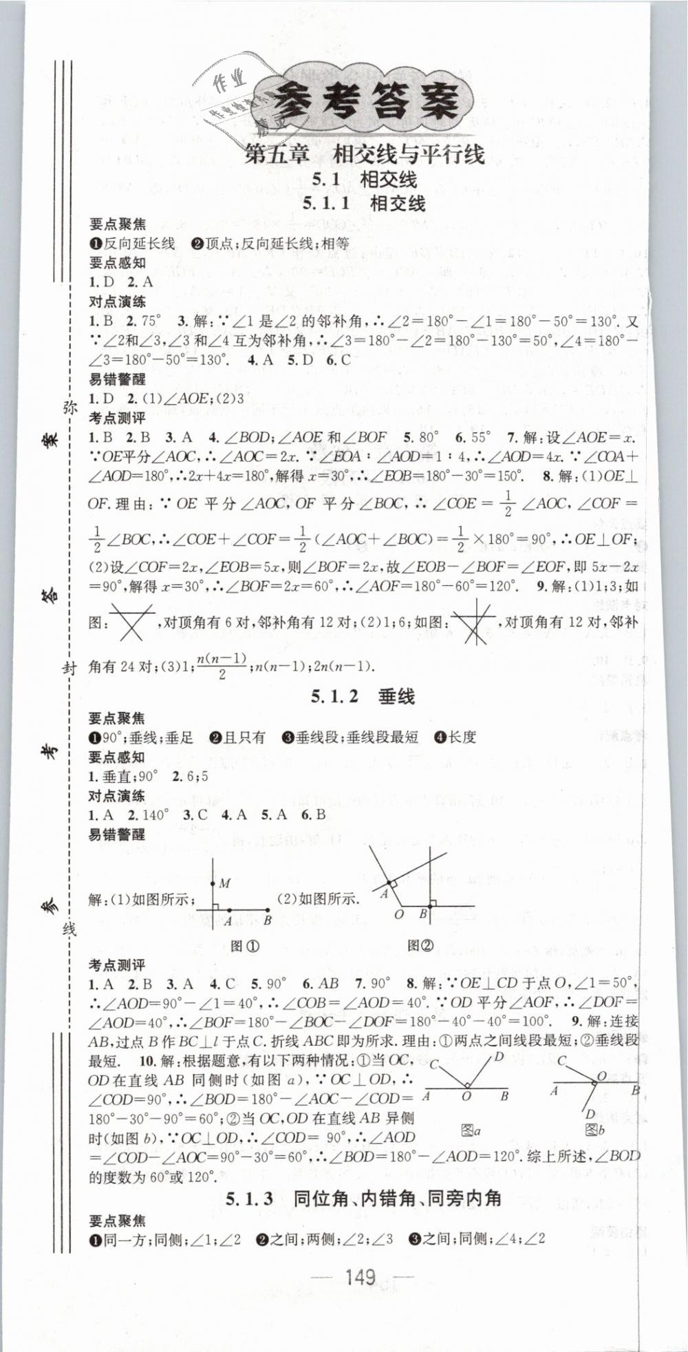 2019年精英新课堂七年级数学下册人教版 第1页