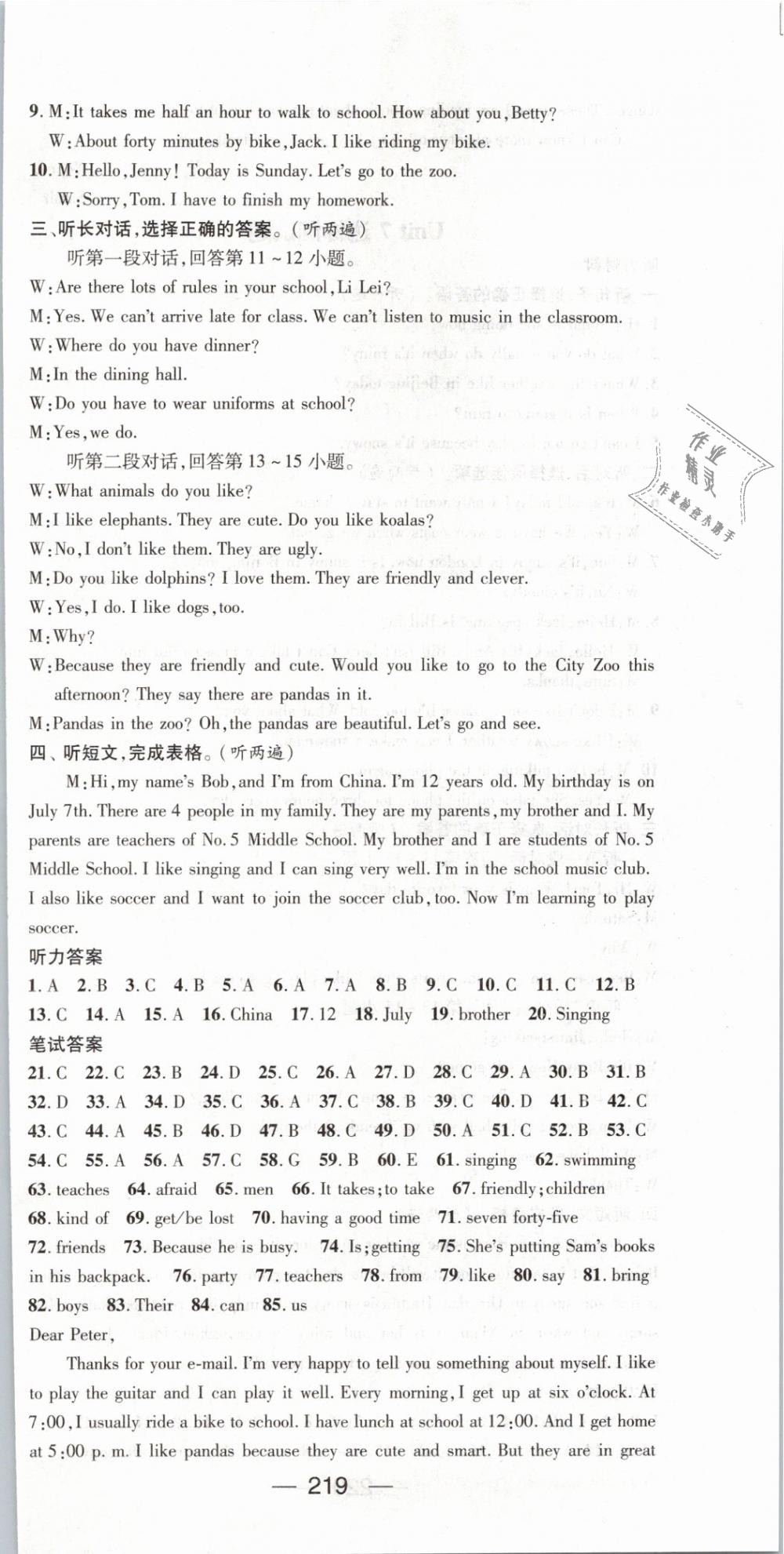 2019年精英新課堂七年級(jí)英語下冊(cè)人教版 第27頁