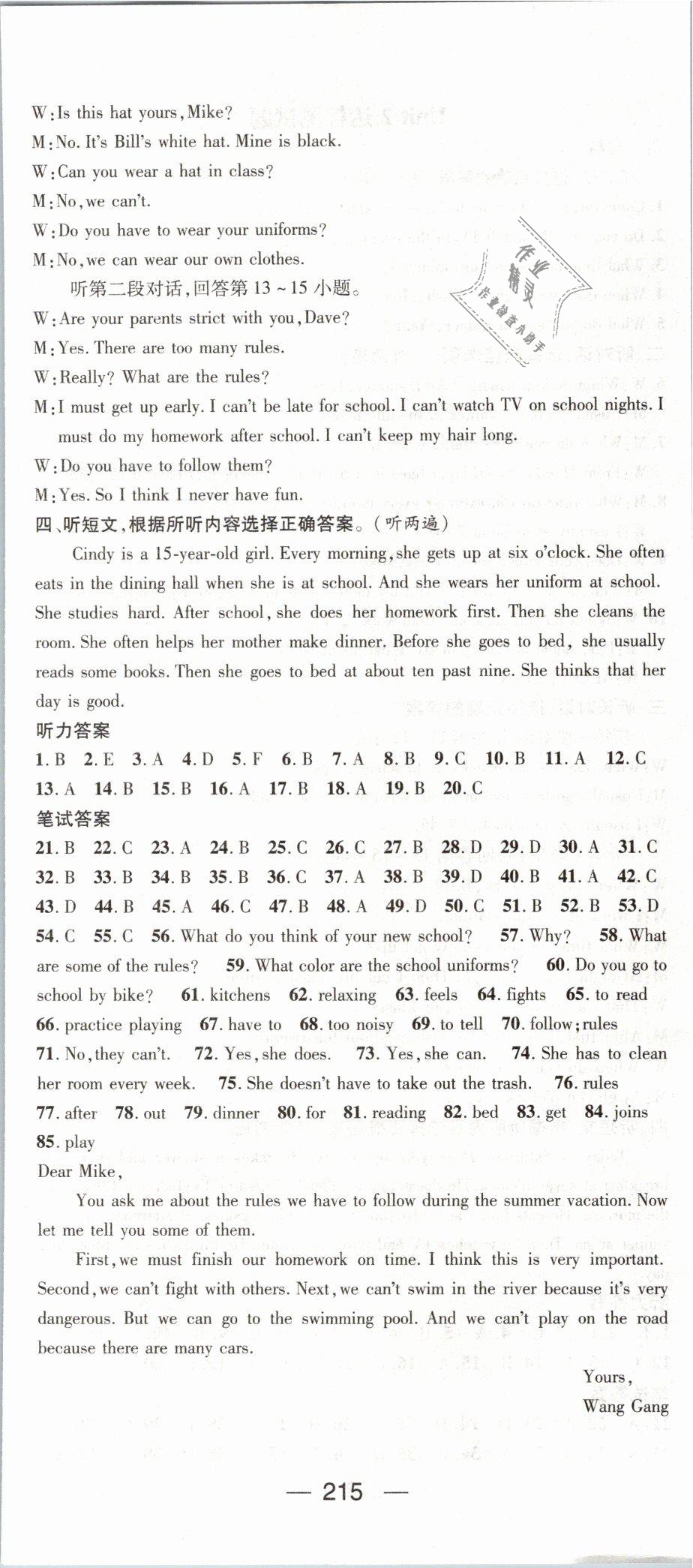 2019年精英新课堂七年级英语下册人教版 第23页