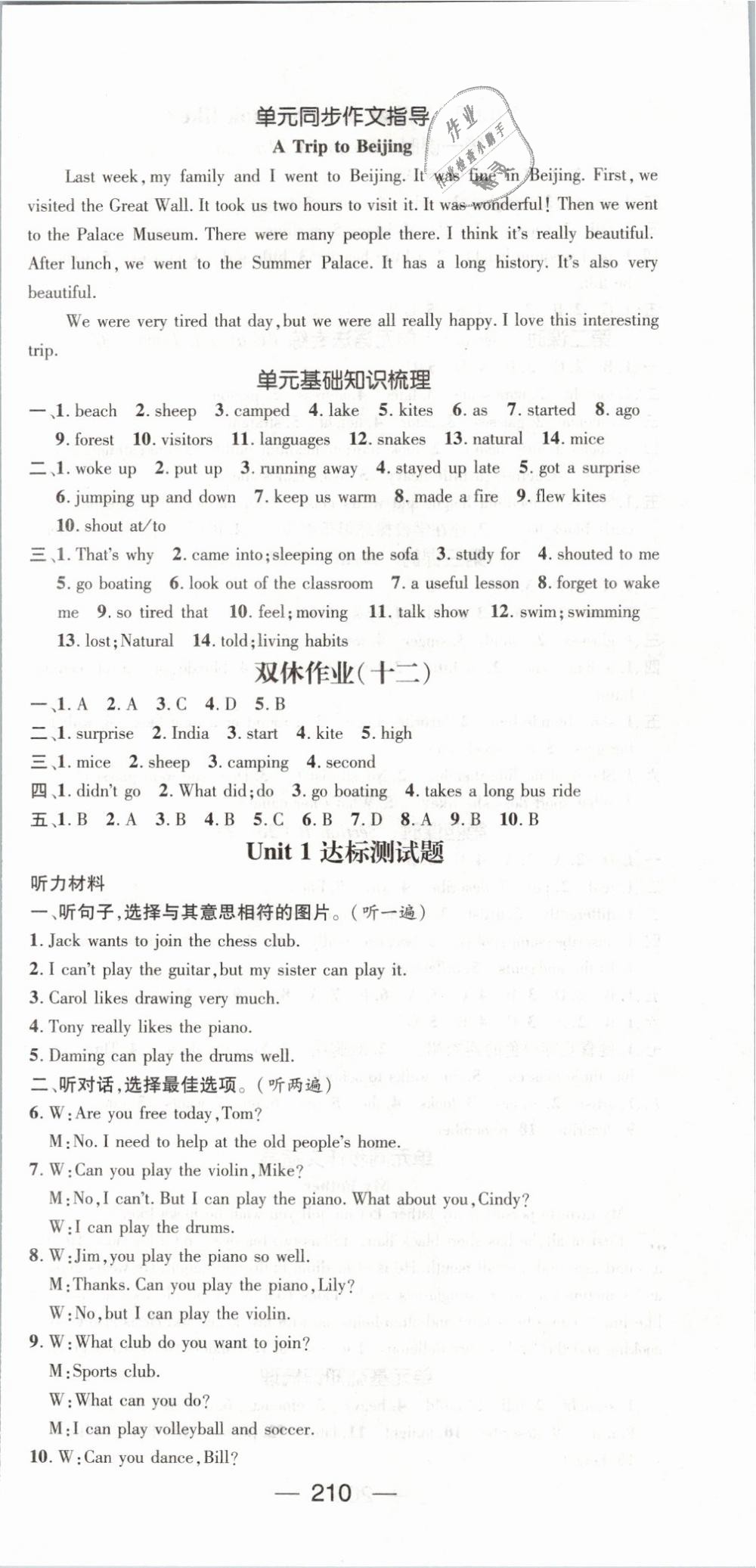 2019年精英新课堂七年级英语下册人教版 第18页