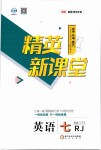 2019年精英新課堂七年級(jí)英語(yǔ)下冊(cè)人教版