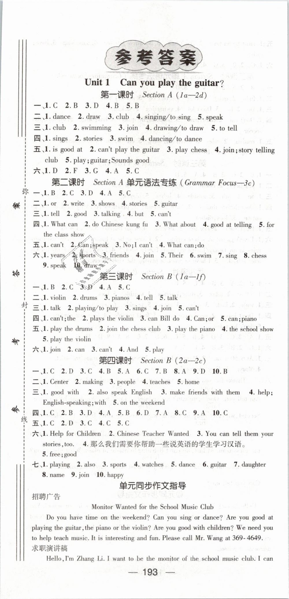 2019年精英新課堂七年級(jí)英語(yǔ)下冊(cè)人教版 第1頁(yè)