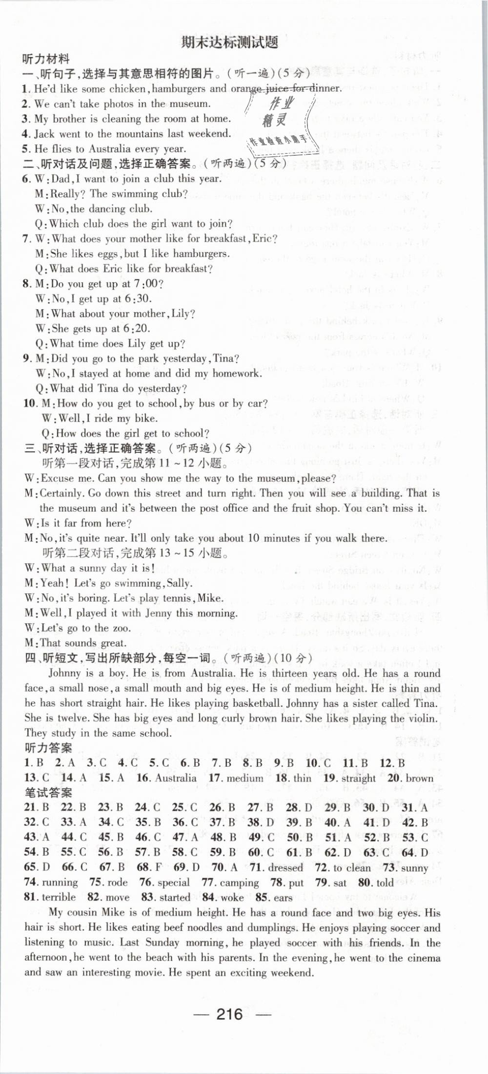 2019年名師測(cè)控七年級(jí)英語(yǔ)下冊(cè)人教版 第24頁(yè)