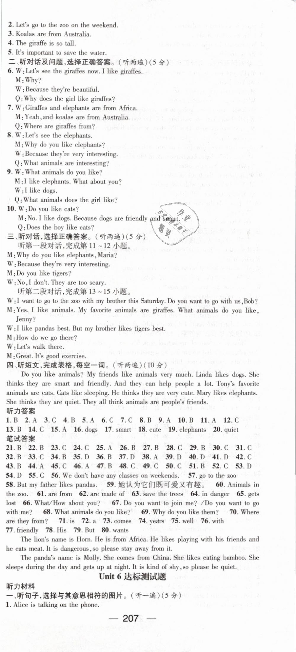 2019年名师测控七年级英语下册人教版 第15页