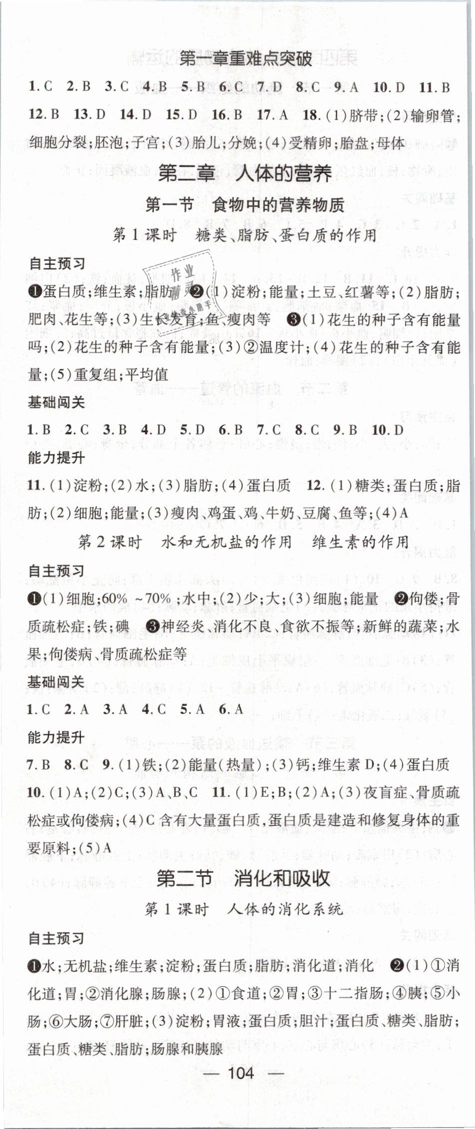 2019年名師測(cè)控七年級(jí)生物下冊(cè)人教版 第2頁