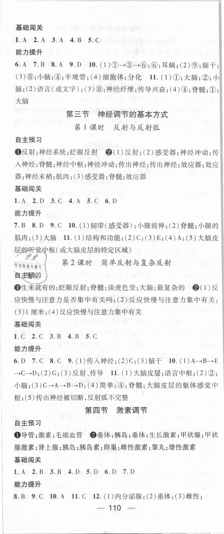 2019年名師測控七年級(jí)生物下冊(cè)人教版 第8頁