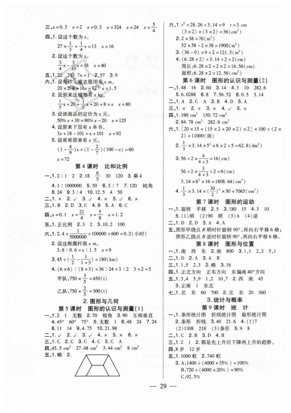 2019年红领巾乐园一课三练六年级数学下册A版 第5页