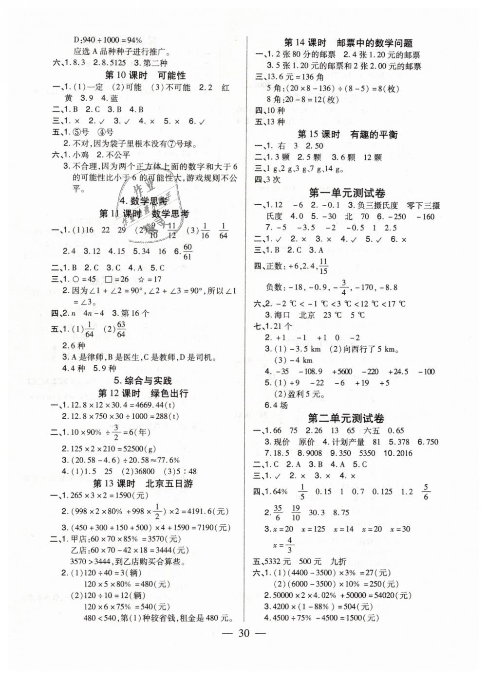 2019年红领巾乐园一课三练六年级数学下册A版 第6页