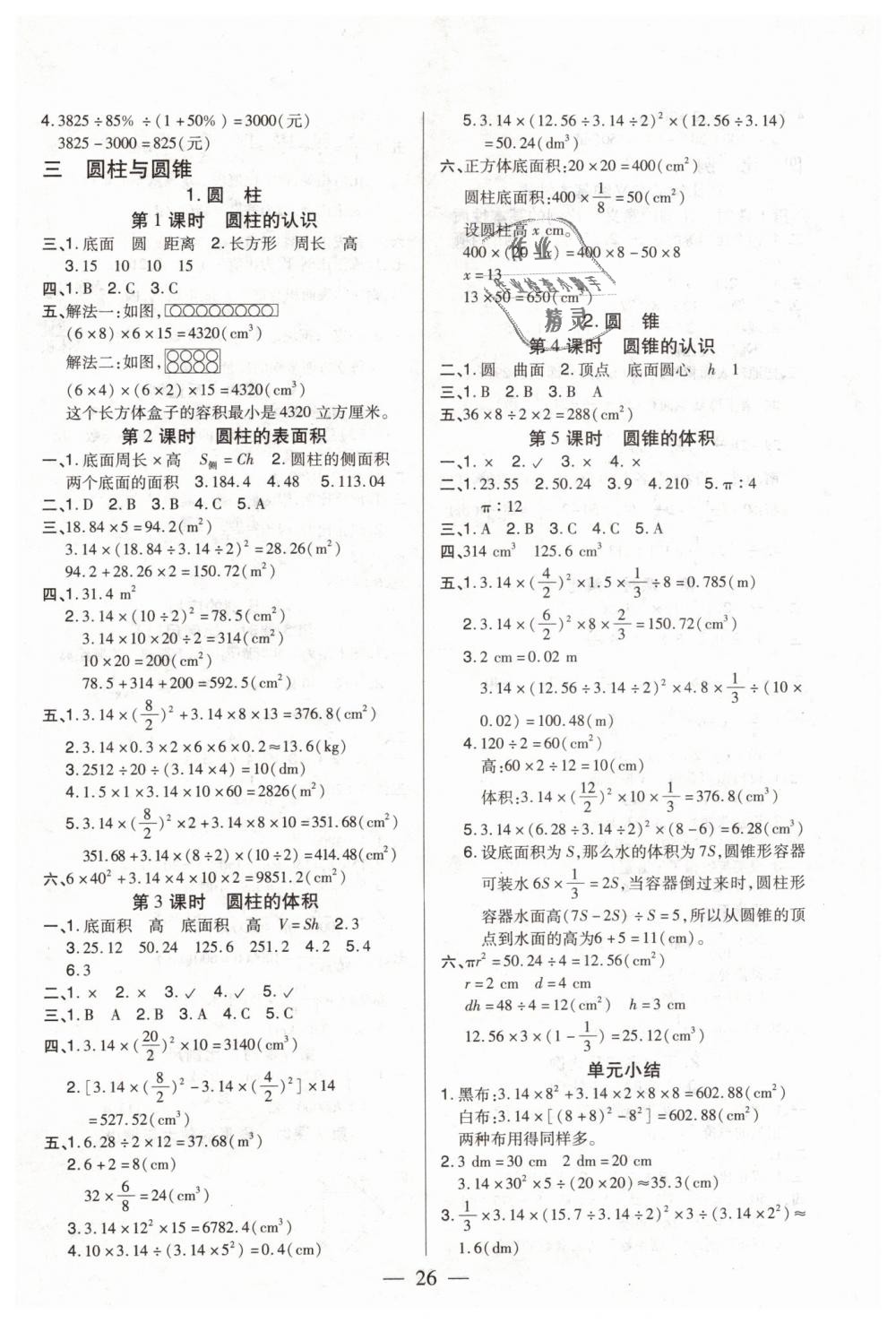 2019年红领巾乐园一课三练六年级数学下册A版 第2页