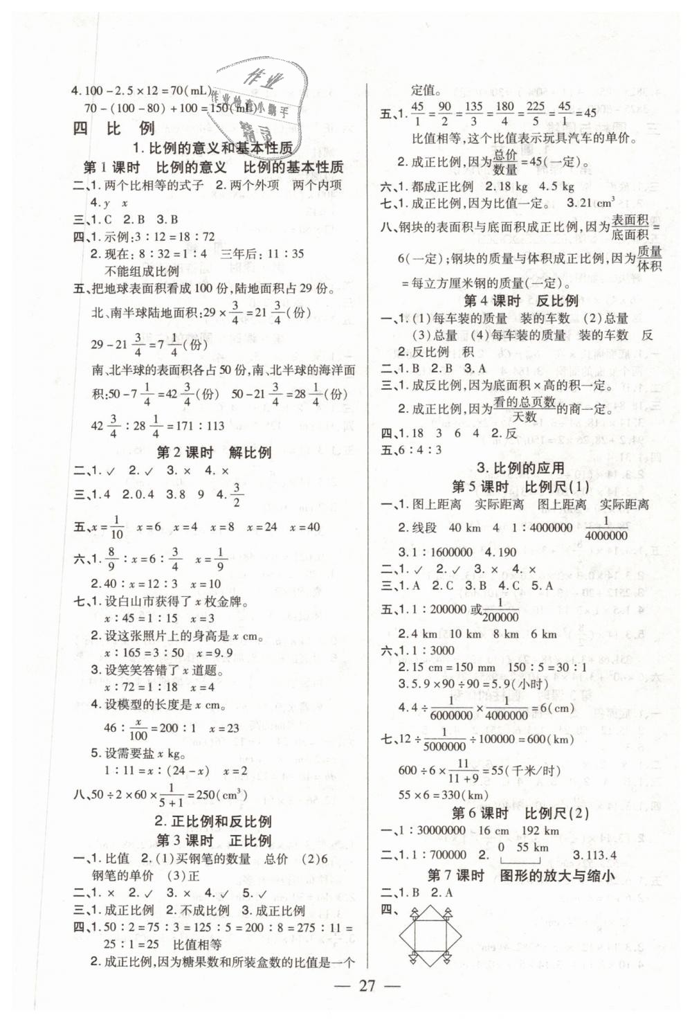 2019年红领巾乐园一课三练六年级数学下册A版 第3页