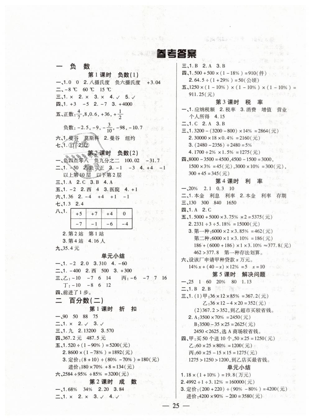 2019年红领巾乐园一课三练六年级数学下册A版 第1页