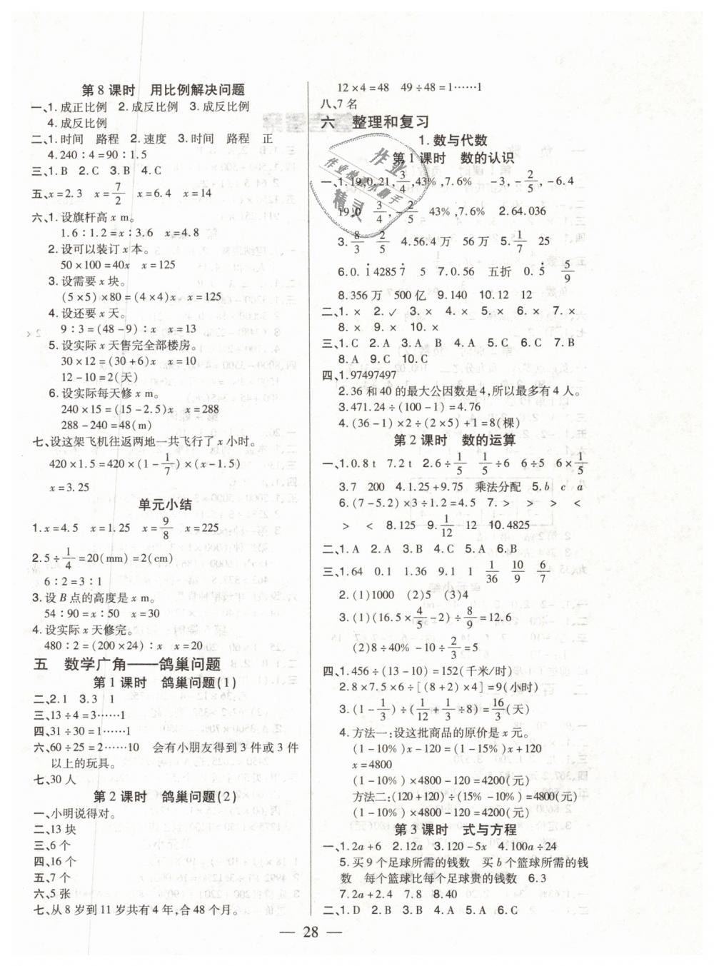 2019年红领巾乐园一课三练六年级数学下册A版 第4页