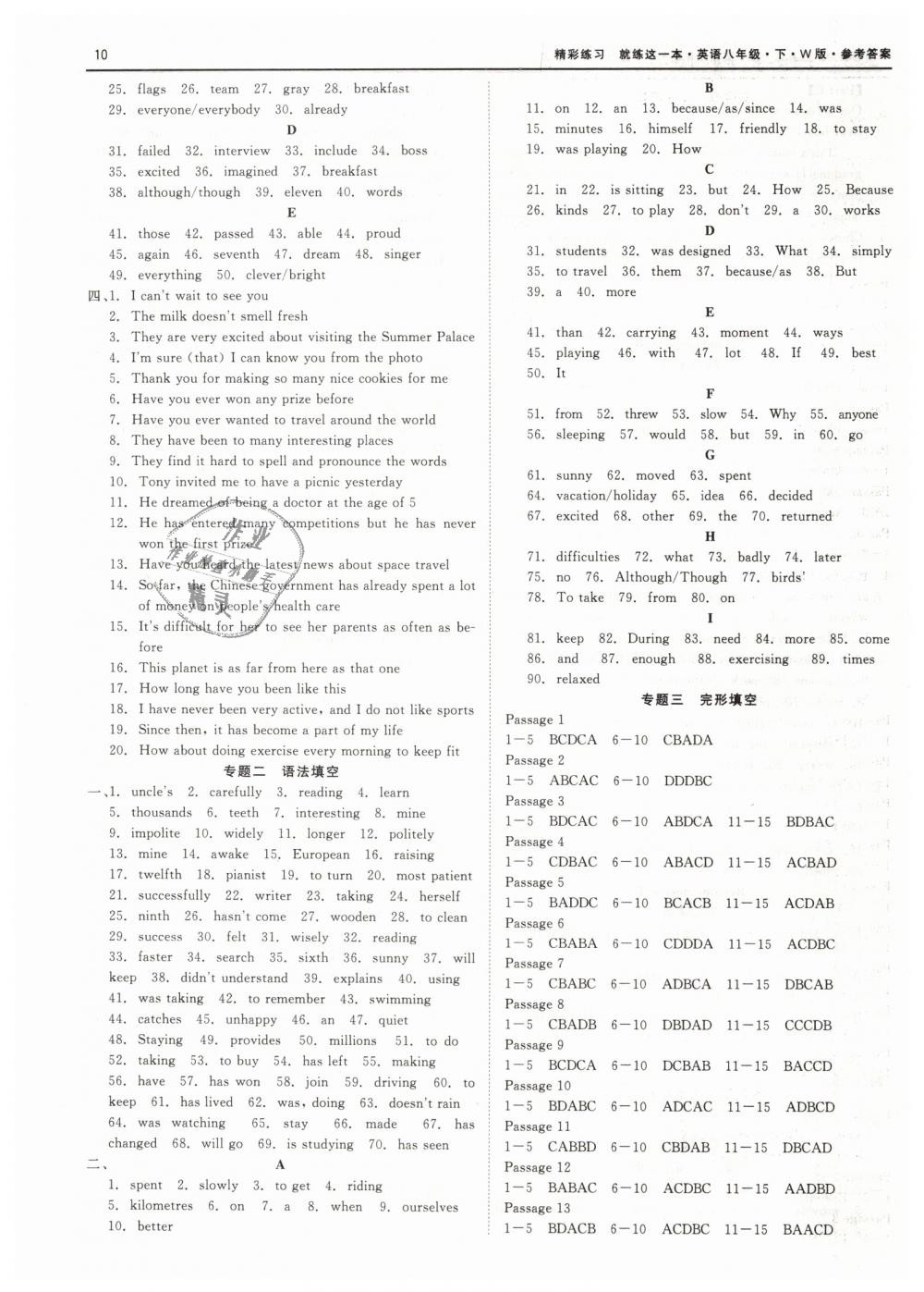 2019年精彩练习就练这一本八年级英语下册外研版 第10页