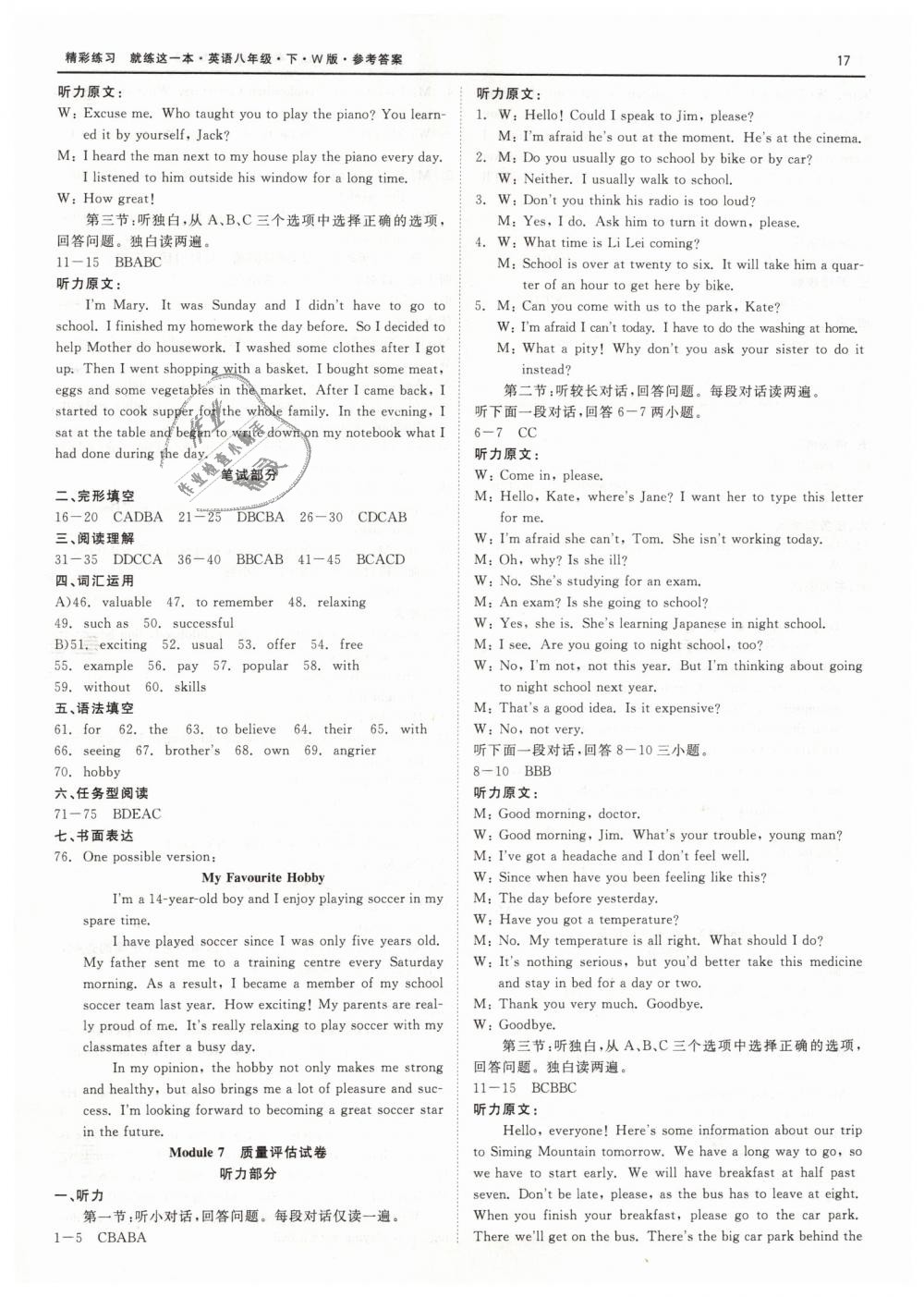 2019年精彩練習(xí)就練這一本八年級英語下冊外研版 第17頁