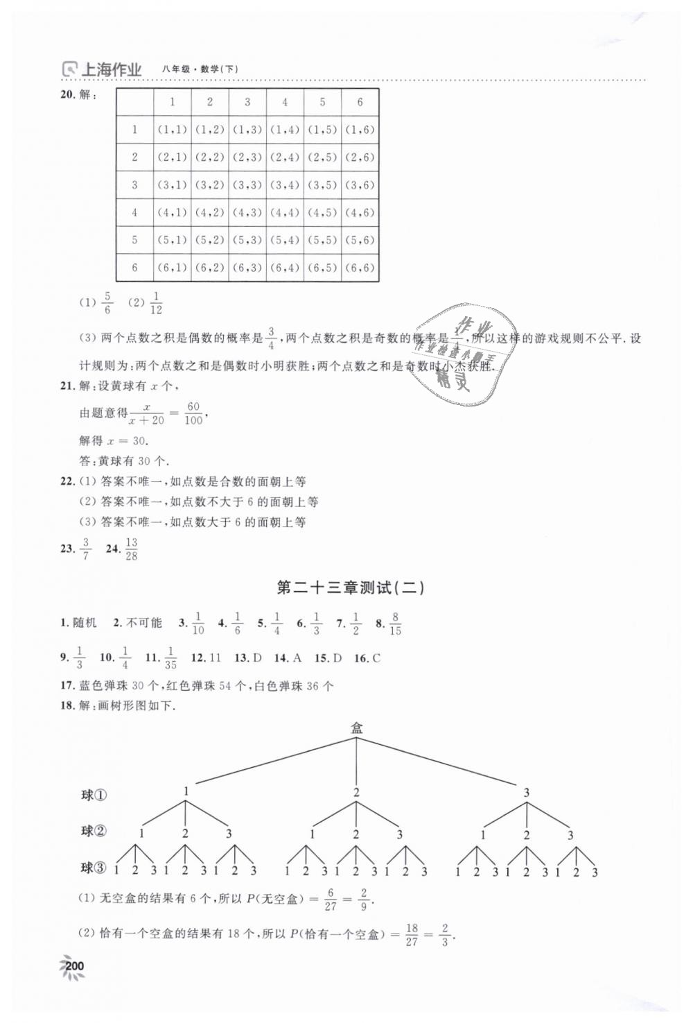 2019年上海作業(yè)八年級數學下冊滬教版 第28頁