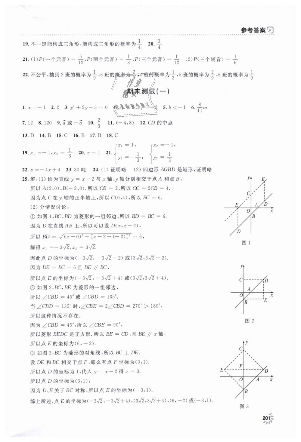 2019年上海作業(yè)八年級數(shù)學下冊滬教版 第29頁