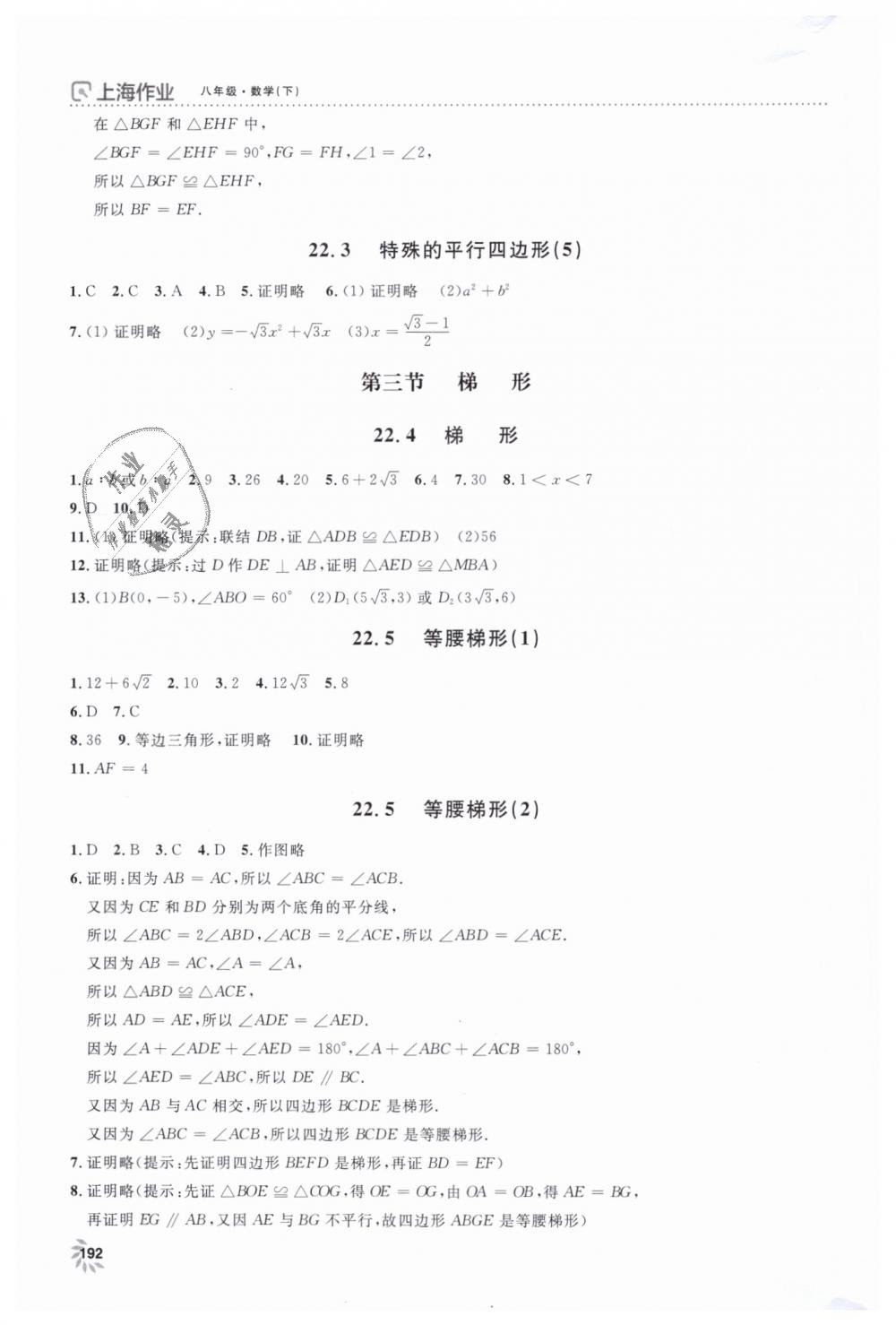 2019年上海作業(yè)八年級(jí)數(shù)學(xué)下冊滬教版 第20頁