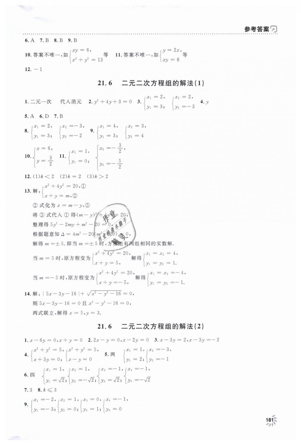 2019年上海作業(yè)八年級數學下冊滬教版 第9頁