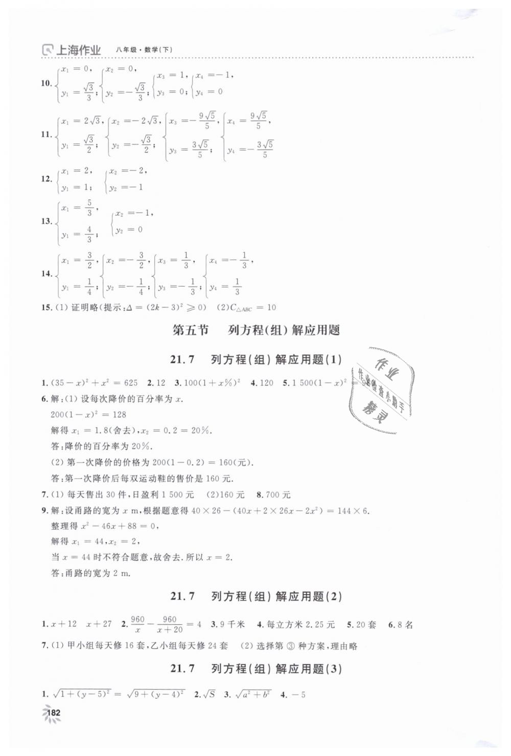 2019年上海作業(yè)八年級(jí)數(shù)學(xué)下冊(cè)滬教版 第10頁(yè)