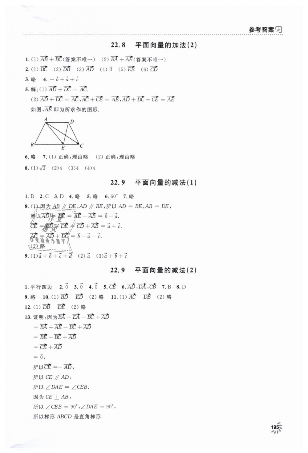 2019年上海作業(yè)八年級(jí)數(shù)學(xué)下冊(cè)滬教版 第23頁(yè)