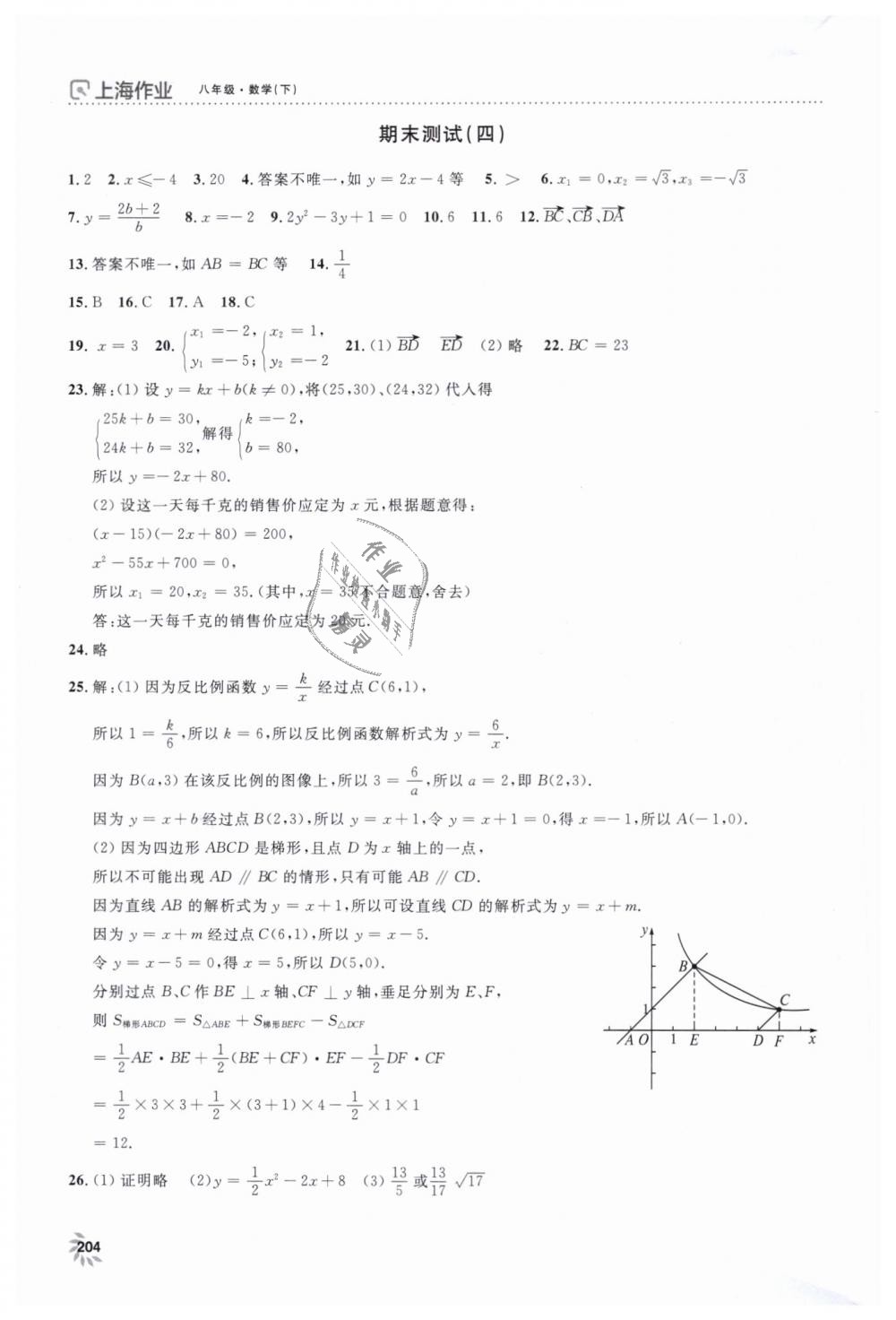 2019年上海作业八年级数学下册沪教版 第32页