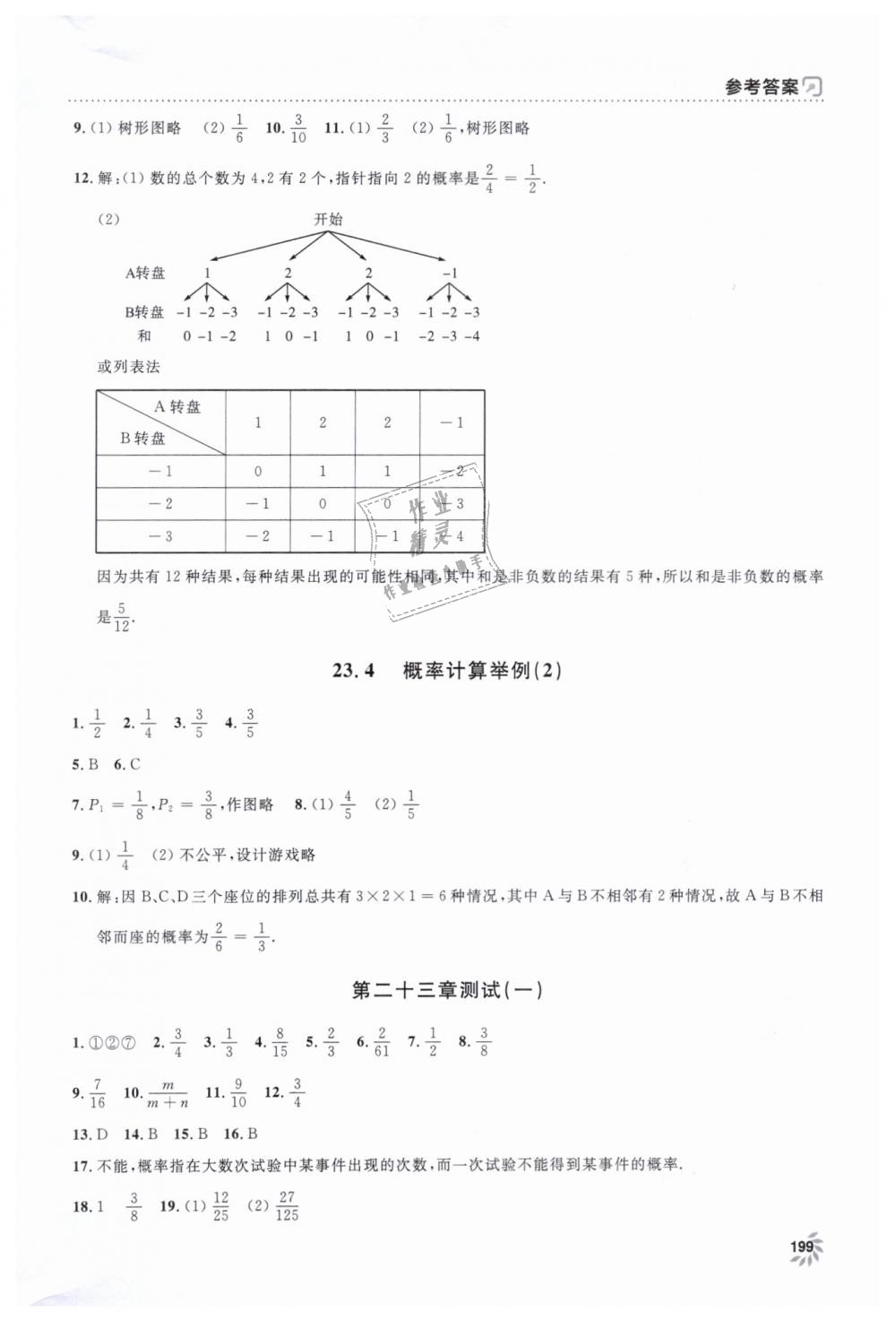 2019年上海作業(yè)八年級數(shù)學下冊滬教版 第27頁