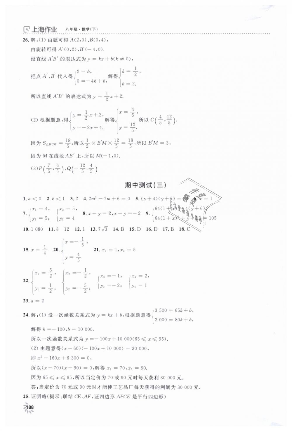 2019年上海作業(yè)八年級(jí)數(shù)學(xué)下冊(cè)滬教版 第16頁