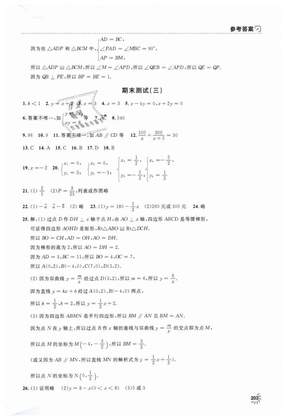 2019年上海作業(yè)八年級數(shù)學(xué)下冊滬教版 第31頁