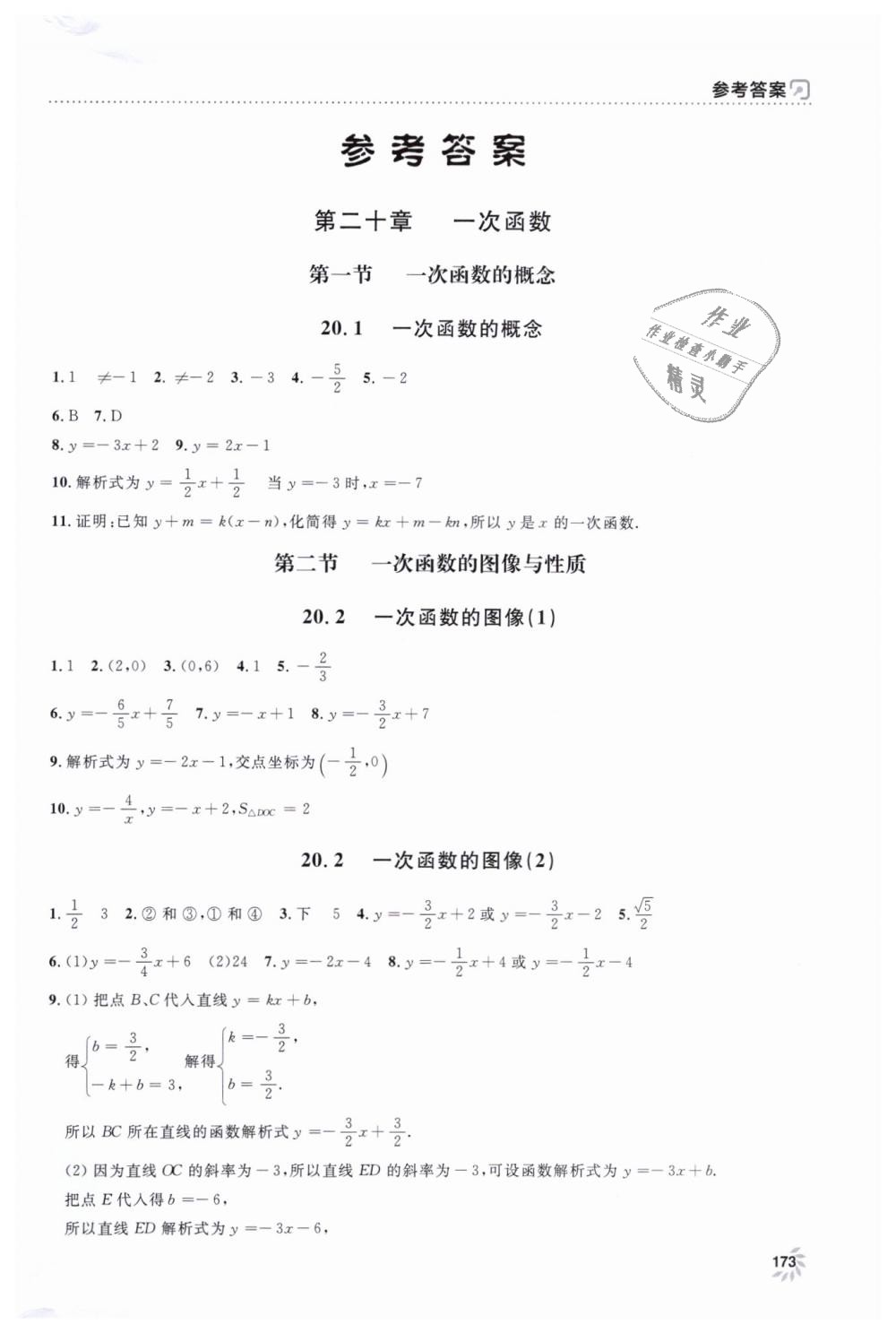 2019年上海作業(yè)八年級數(shù)學(xué)下冊滬教版 第1頁