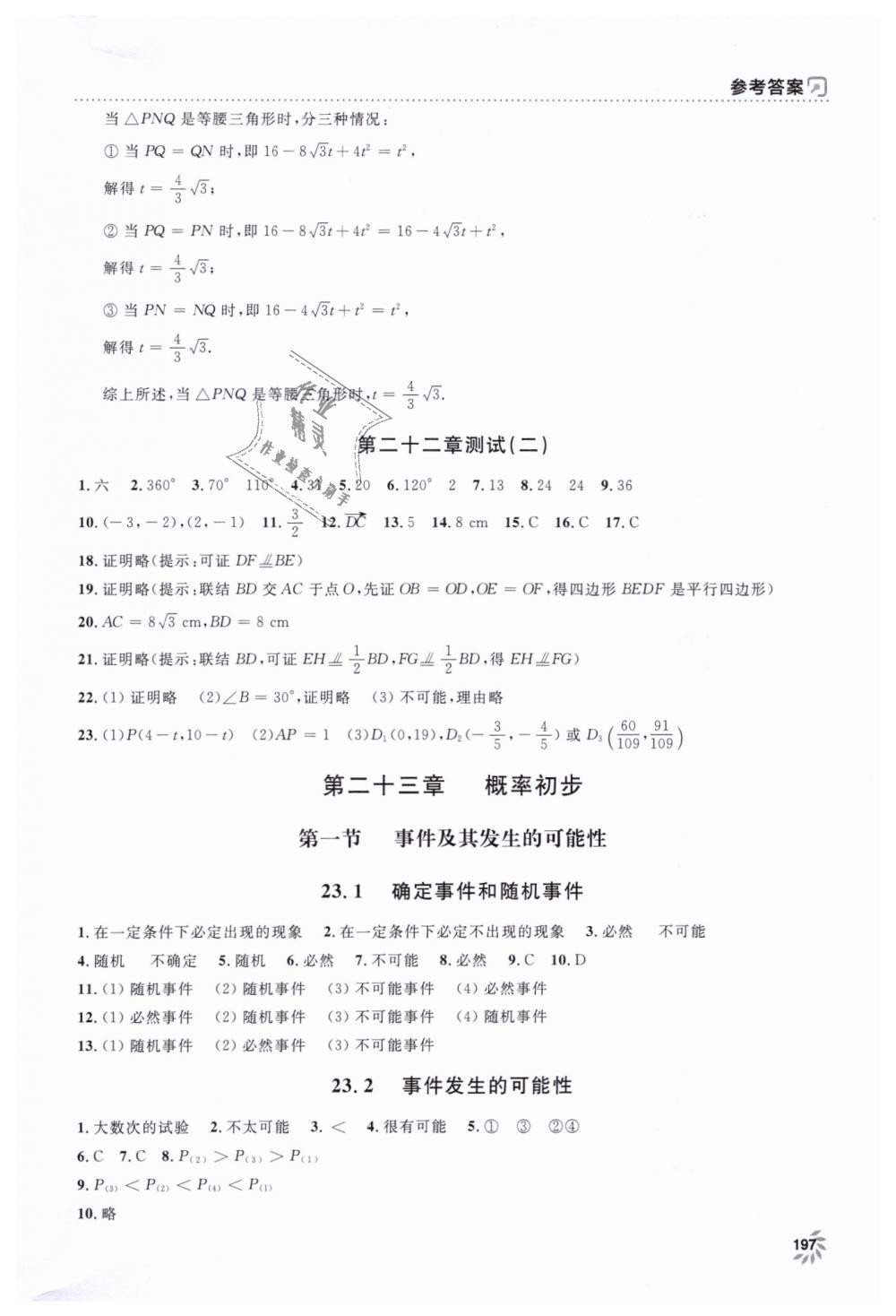 2019年上海作業(yè)八年級數(shù)學下冊滬教版 第25頁