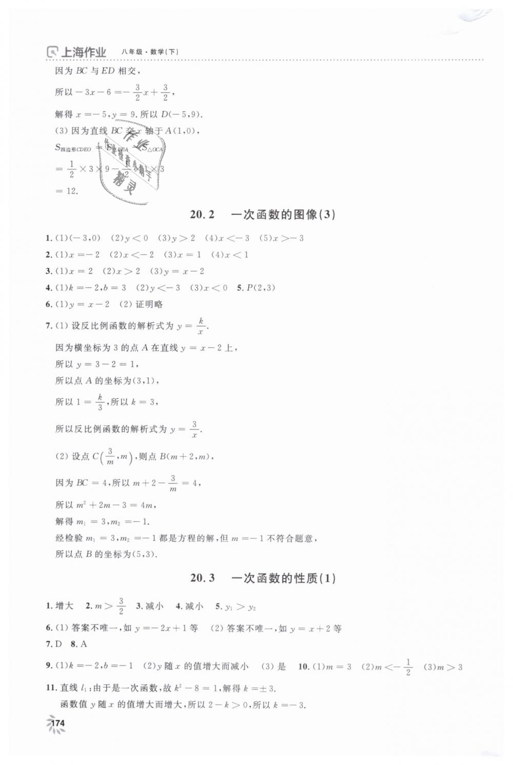 2019年上海作业八年级数学下册沪教版 第2页