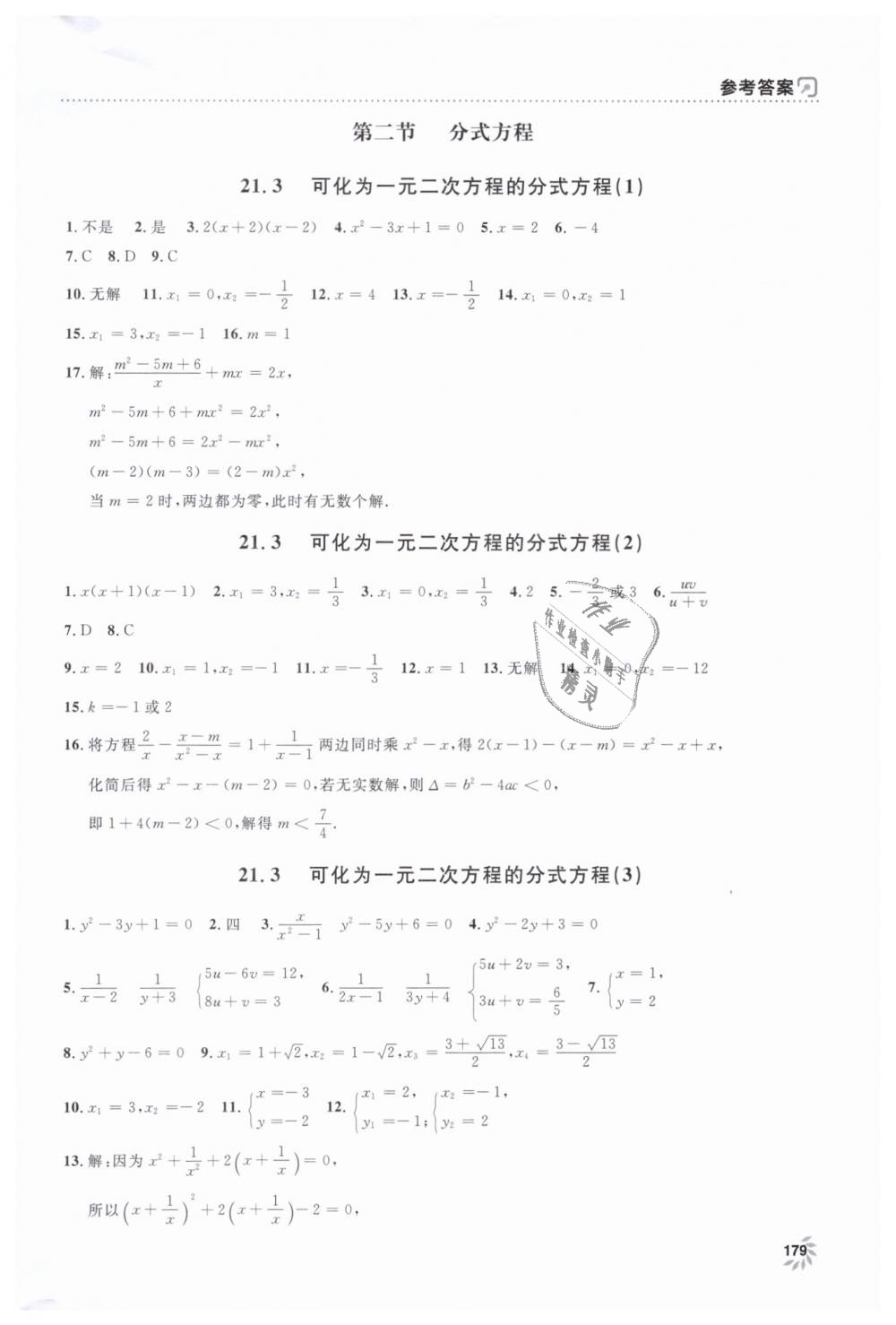 2019年上海作業(yè)八年級數(shù)學下冊滬教版 第7頁