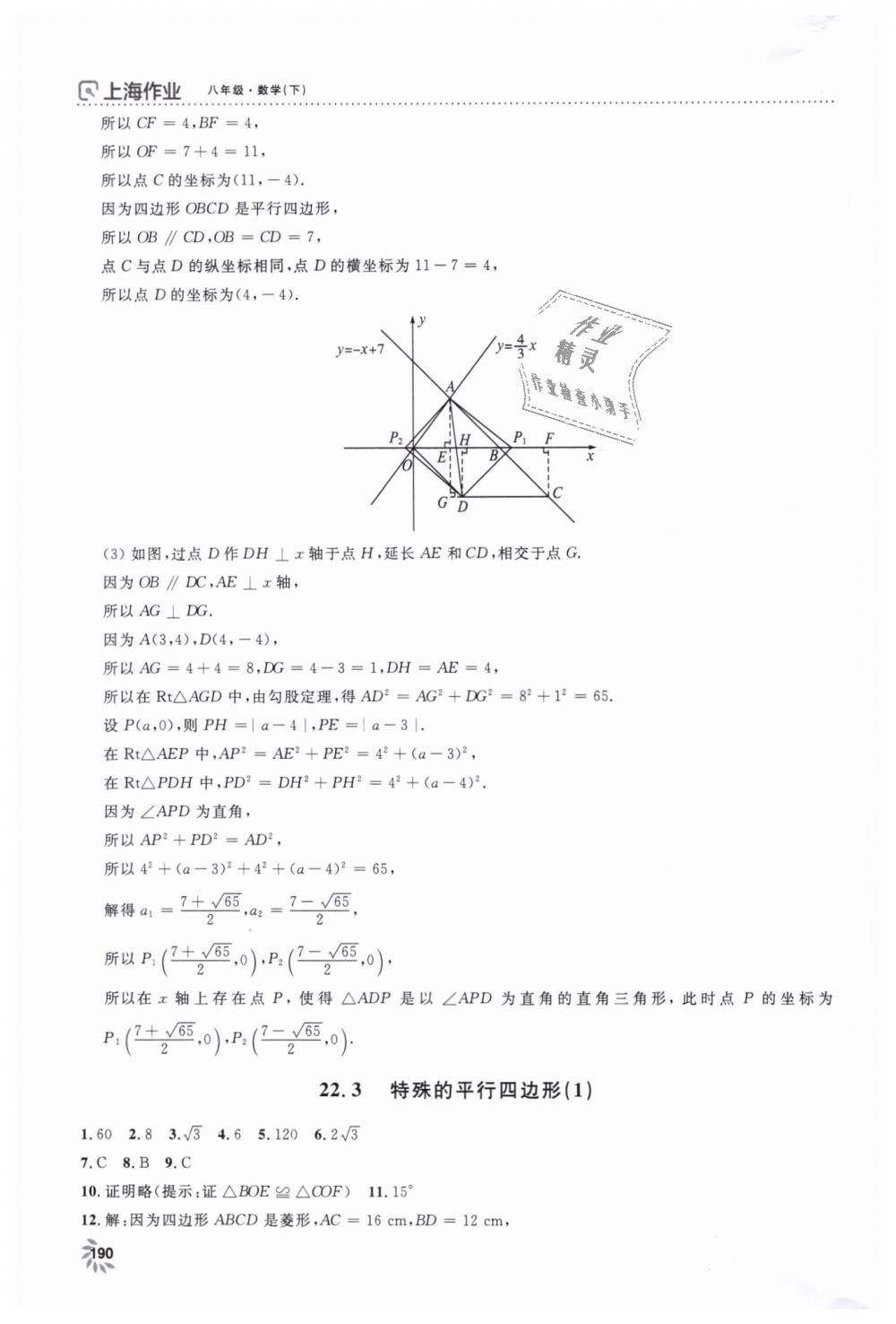 2019年上海作業(yè)八年級數(shù)學下冊滬教版 第18頁