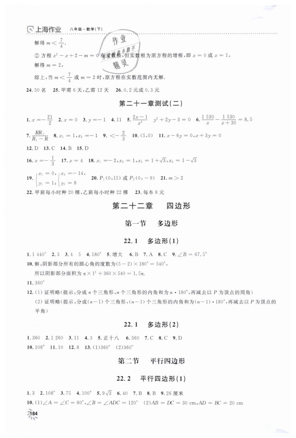 2019年上海作業(yè)八年級(jí)數(shù)學(xué)下冊(cè)滬教版 第12頁(yè)