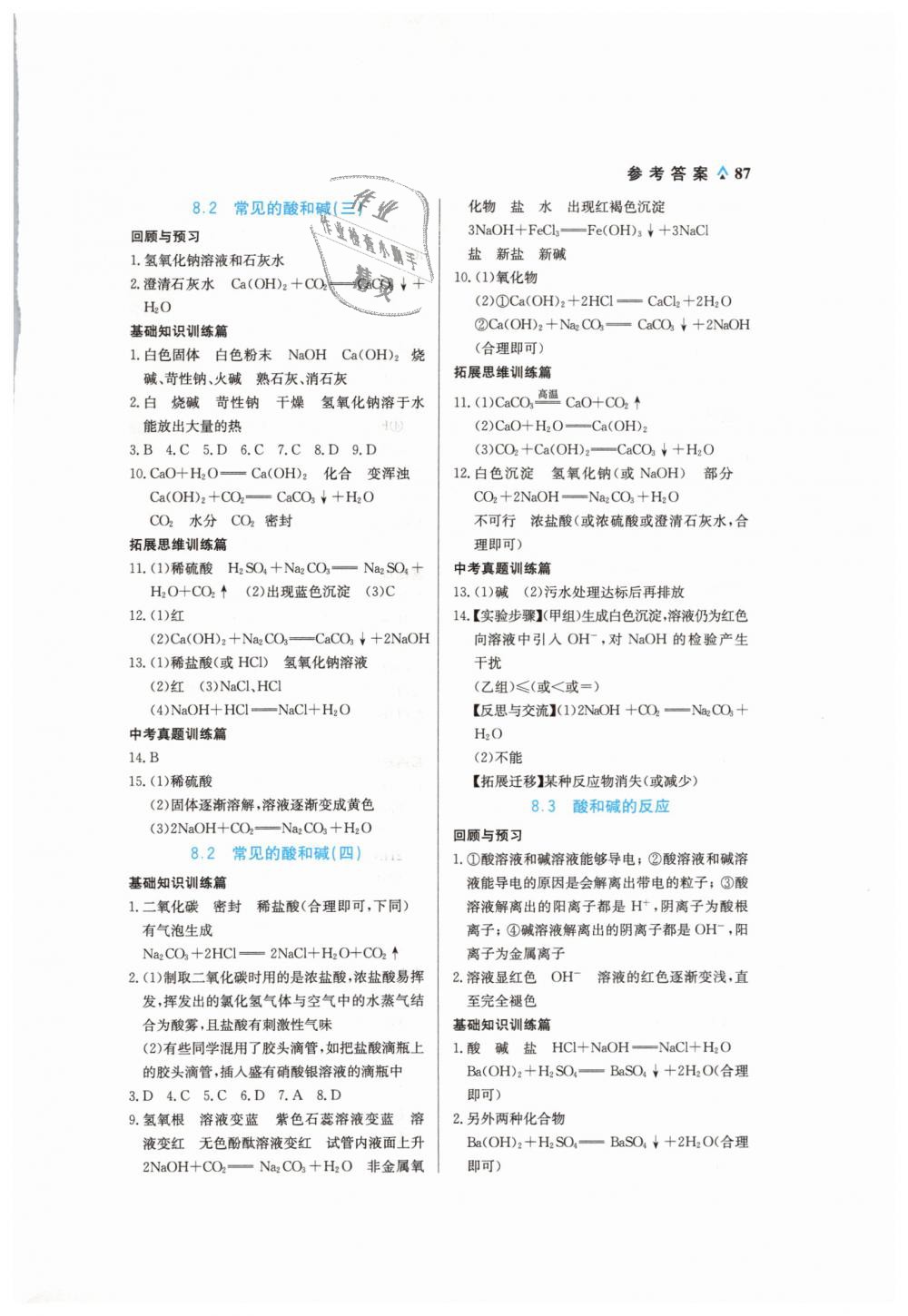 2019年教材解讀與優(yōu)化講練九年級化學(xué)下冊科粵版 第7頁